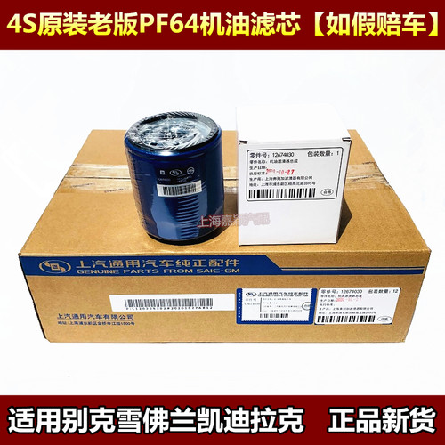 昂科威机油滤芯弗列加4S原装