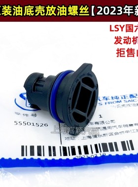 4S原装LSY发动机油底壳放油螺丝