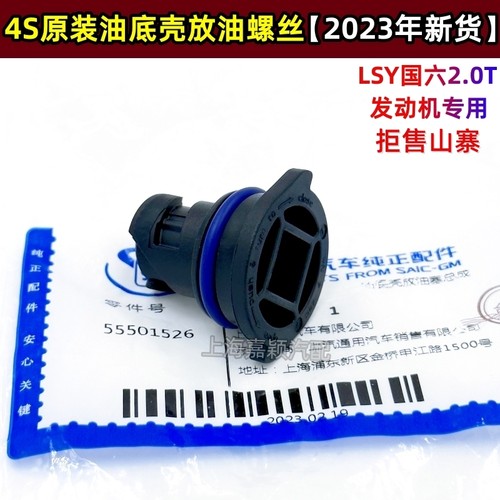 4S原装LSY发动机油底壳放油螺丝