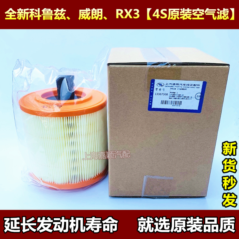 适用威朗1.51.5T空滤RX3新科鲁兹空滤1.4T 1.5空气滤芯4S原装空滤