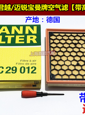 适用新君威新君越迈锐宝荣威950曼牌空气滤芯格空气滤清器C29012