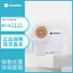 康乐保2115儿童造口袋特舒一件式婴幼儿大便袋造瘘袋肛门袋肠造口