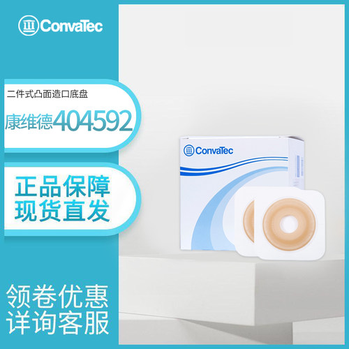 康维德造口底盘造瘘底座可塑型
