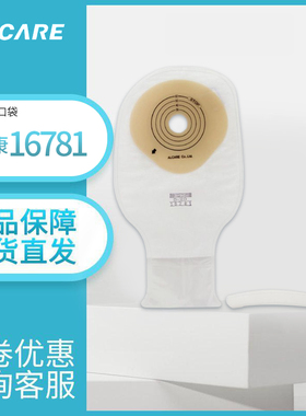 爱乐康16781造口袋一件式16771造瘘袋假肛门袋大便袋开口袋肠造口