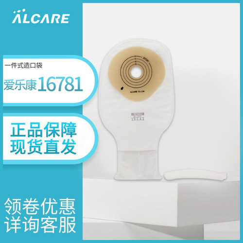 日本进口爱乐康造口袋一件式