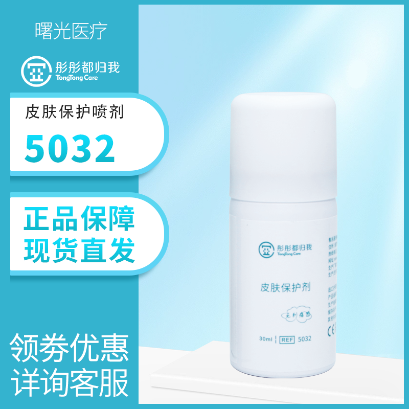 彤彤都归我皮肤保护膜喷剂无酒精