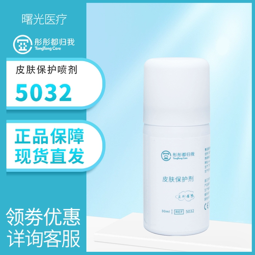 彤彤都归我皮肤保护膜喷剂无酒精