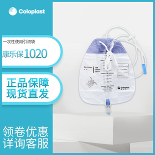 康乐保1020引流袋1030集尿袋康维抗返流尿袋一次性使用小便失禁袋