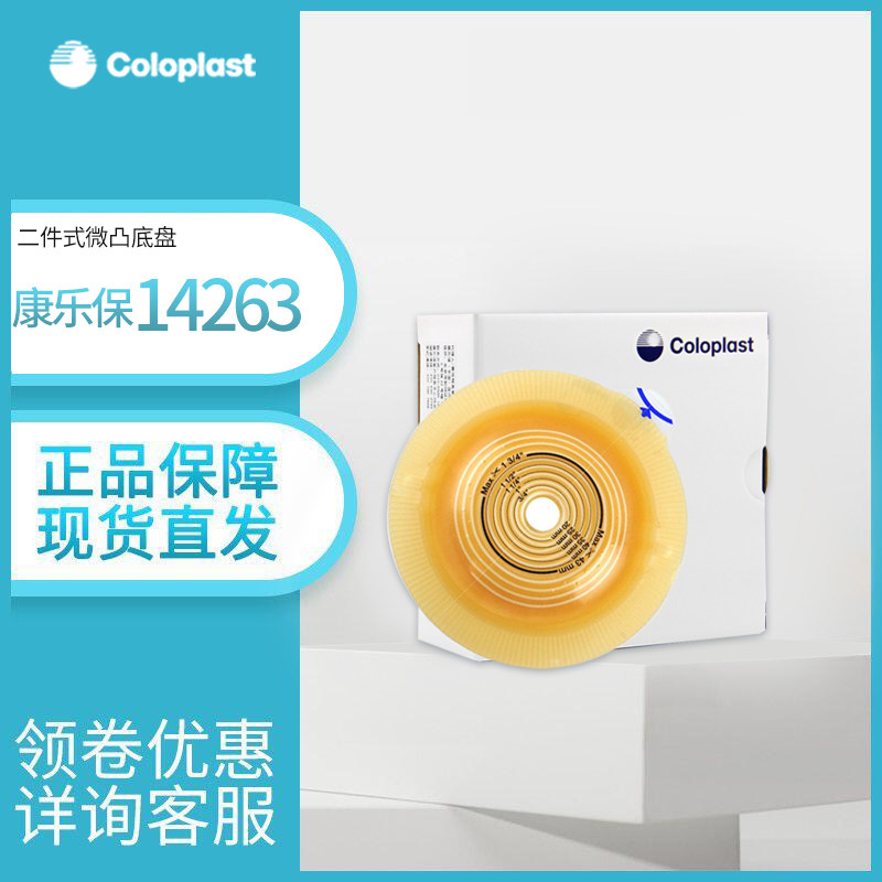 康乐保造口底盘微凸底盘造瘘底座