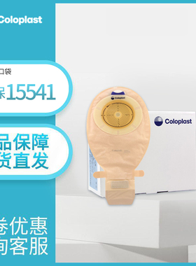 康乐保15541造口袋15251造瘘袋一件式15570大便袋17501袋