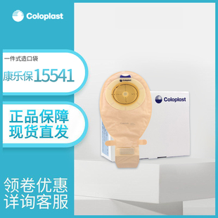 联系客服康乐保15541造口袋15251造瘘袋一件式15570大便袋17501袋