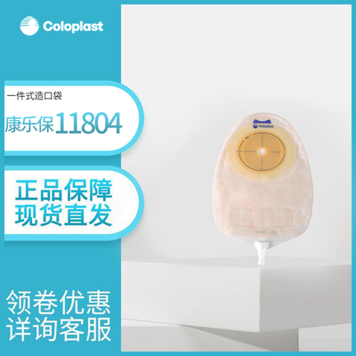 康乐保造口袋小便袋接尿袋