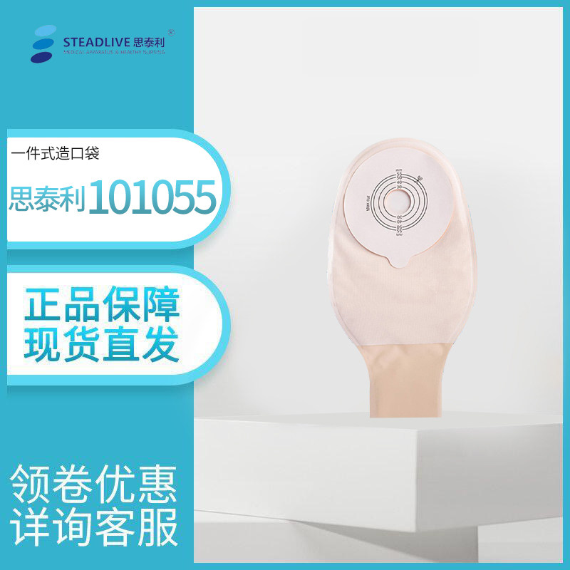 思泰利造口袋101055大便袋