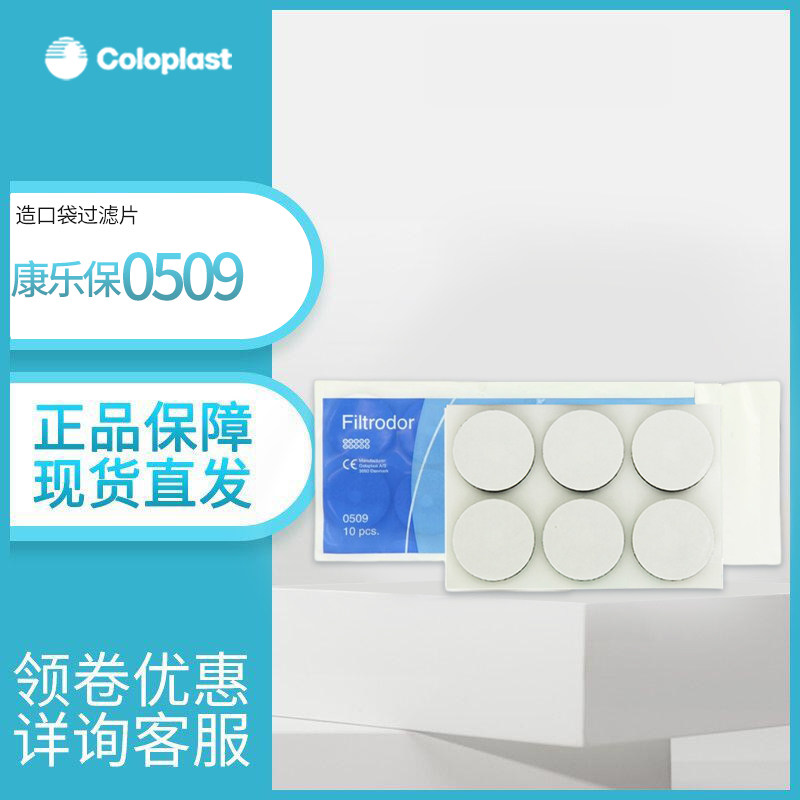 康乐保过滤片除臭片排气片