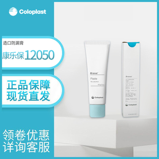 康乐保12050防漏膏造口附件造瘘护理用品无酒精防漏胶60g