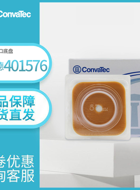 康维德401576造口底盘二件式401575造瘘底座两件式抗腐蚀底盘