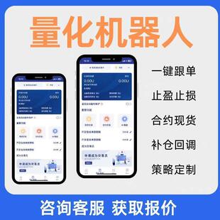 量化交易系统app开发现货合约跟单马丁网格策略智能跟单定制开发