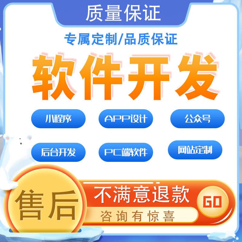 企业网站软件开发软件定制网页设计公众号小程序管理系统