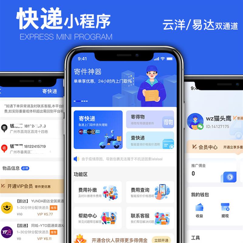 云洋易达对接便宜寄快递小程序公众号软件系统开发设计