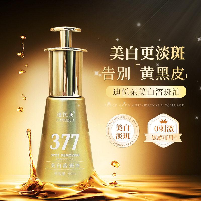 迪悦朵377美白溶斑精华油护肤以油养肤面部补水溶斑护肤品精华