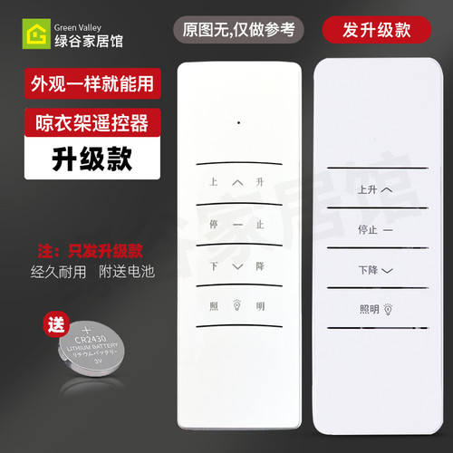 电动晾衣架发射器DC2708IDC2768M晾衣架遥控器天邦太太乐金贵夫人