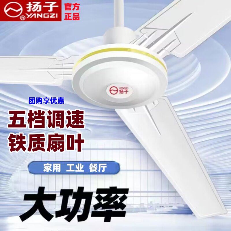 扬子牌吊扇大风力家用48寸56寸铁叶客厅餐厅宿舍工业吊顶式工业扇