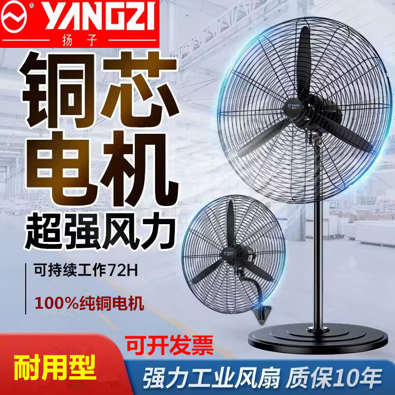 扬子工业扇大风力牛角落地扇全铜