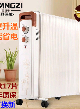 扬子电热油汀取暖器电暖器烤火炉
