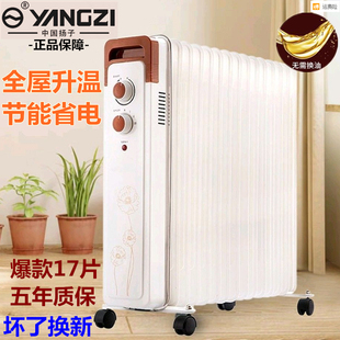 扬子电热油汀取暖器家用15片17片立式节能省电静音电暖气炉大面积