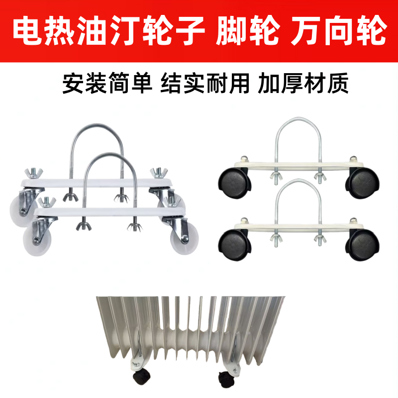 油汀取暖器轮子脚轮万向轮子配件