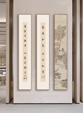 弘一法师书法新中式挂画书房字画禅意装饰画窄长条竖版茶室玄关画