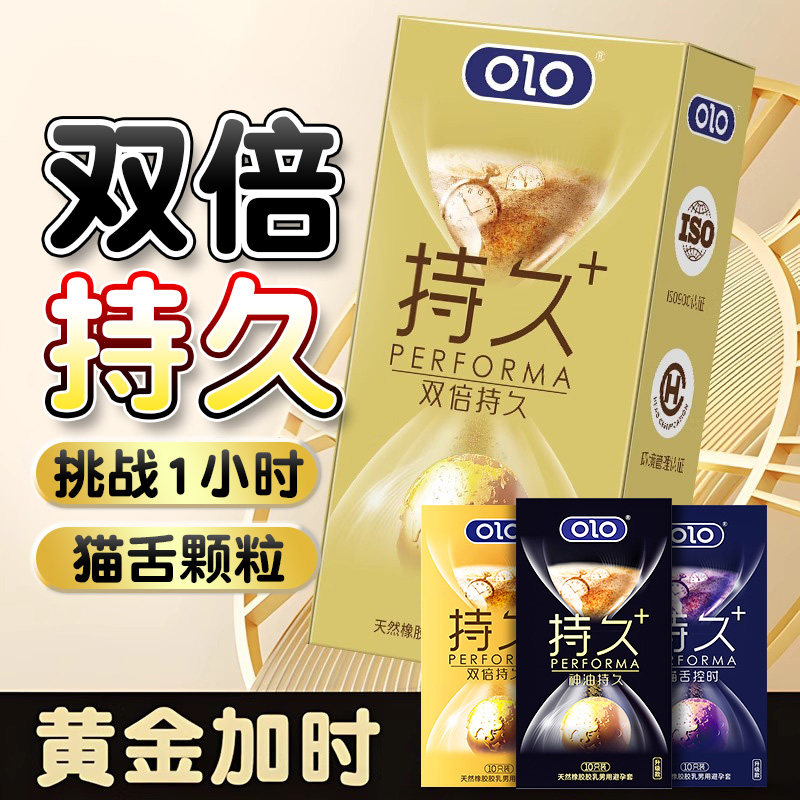 OLO避孕套物理延时男用持久新款延长时间情趣正品安全套成人用品