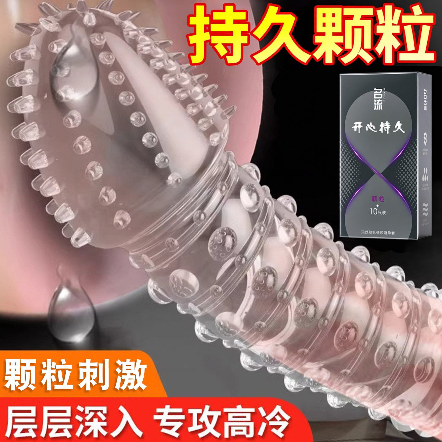 避孕套超薄刺激阴蒂情趣变态异型大颗粒带刺狼牙套男用安全套