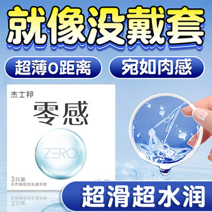 杰士邦****套零感超薄裸入持久装 003 男用****套官方严选店正品