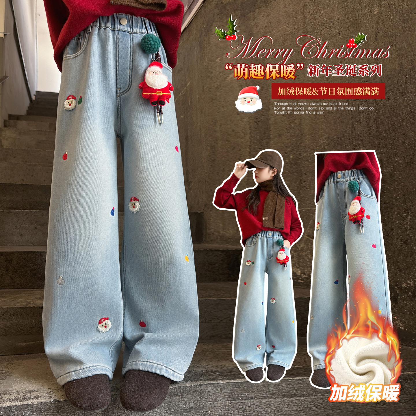 女童圣诞加绒牛仔直筒裤