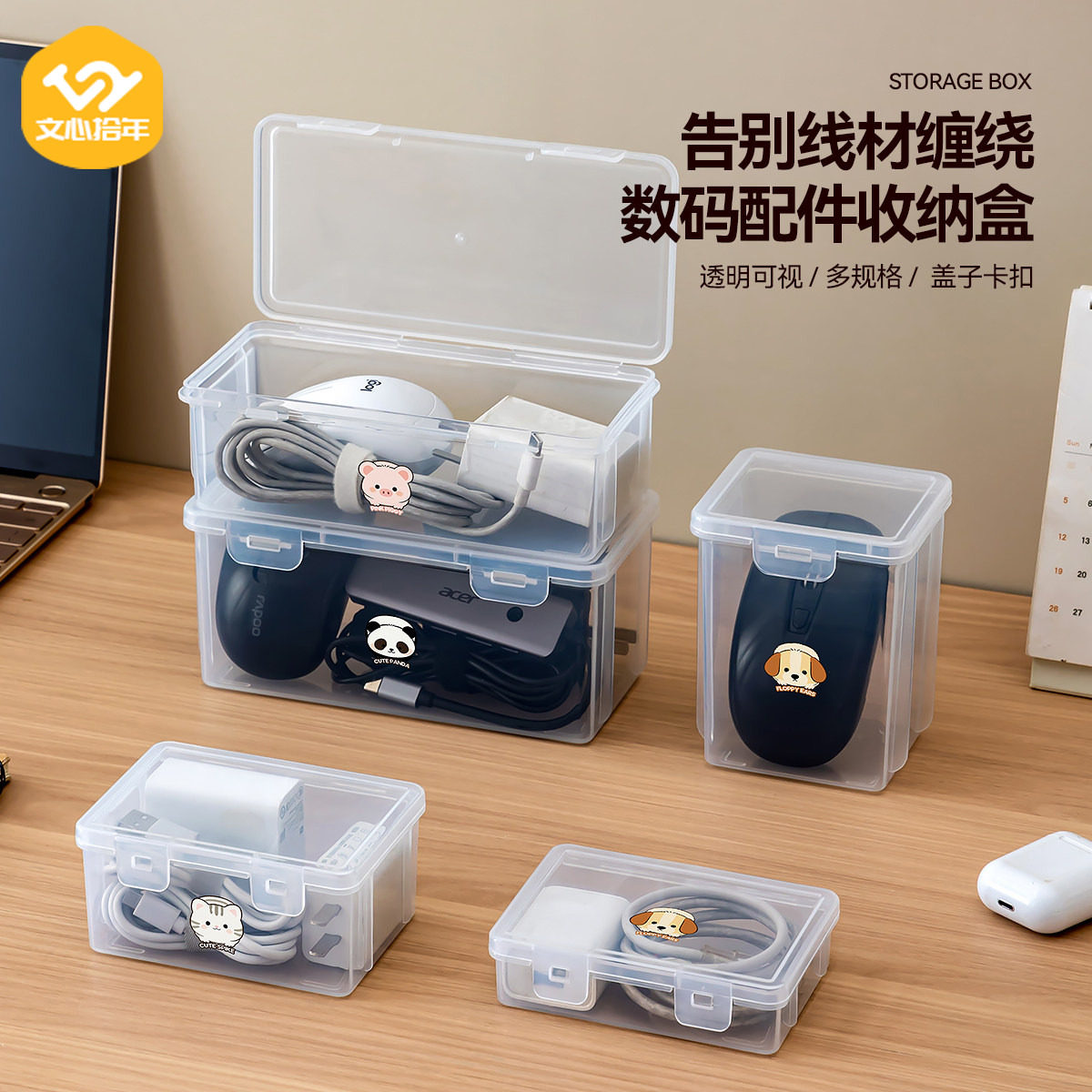 文心拾年数据线收纳盒塑料透明盒充电器充电线桌面零散线材整理盒图片