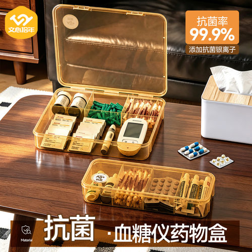 文心拾年抗菌桌面收纳盒家用血糖仪整理盒分格老人药品塑料收纳盒