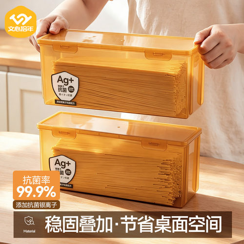 文心拾年透明家用抗菌面条收纳盒食品级带盖大容量厨房面条保鲜盒