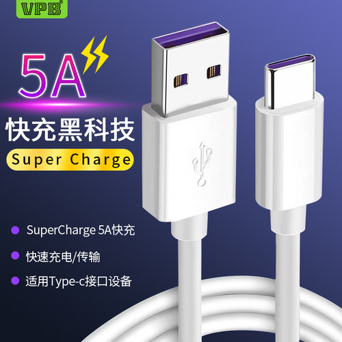 VPB乐视快闪充5A线Type-c接口适用于华为手机充电数据线