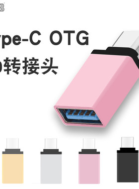 适用小米华为充电数据otg扩展器