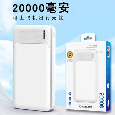20000毫安大容量移动电源充电宝
