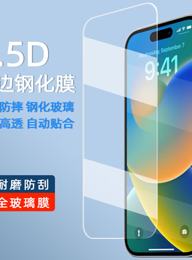 适用于苹果15 16pro手机钢化膜高清高透苹果15 16Promax防爆钢化玻璃膜15plus