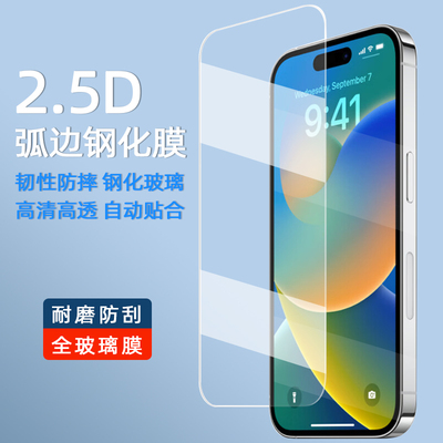 苹果15高清防爆钢化膜