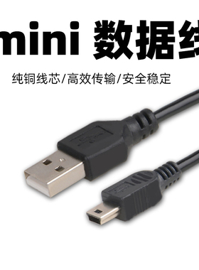 手机MP3/MP4数据线V3/T型口 mini USB 5P数据线充电宝充电线