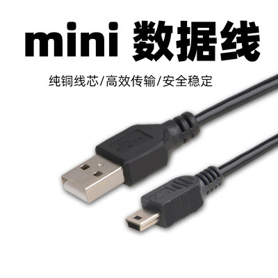 V3T口数据线miniusb