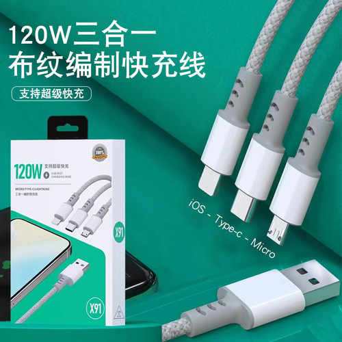 VPBtype-c闪充120w快充线