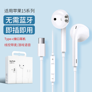 ipad专用耳机 耳塞iPhone15promax 适用于苹果15系列Type C接口有线耳机带麦入耳式
