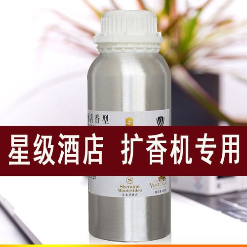 五星级酒店大堂专用扩香机香薰精油补充液喷香机香水香格里拉白茶