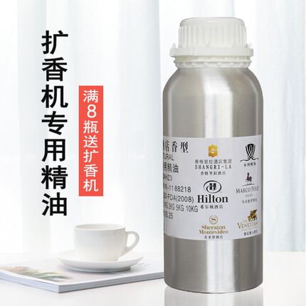 香格里拉香薰精油大堂香氛五星级酒店专用扩香机补充液加湿器香熏