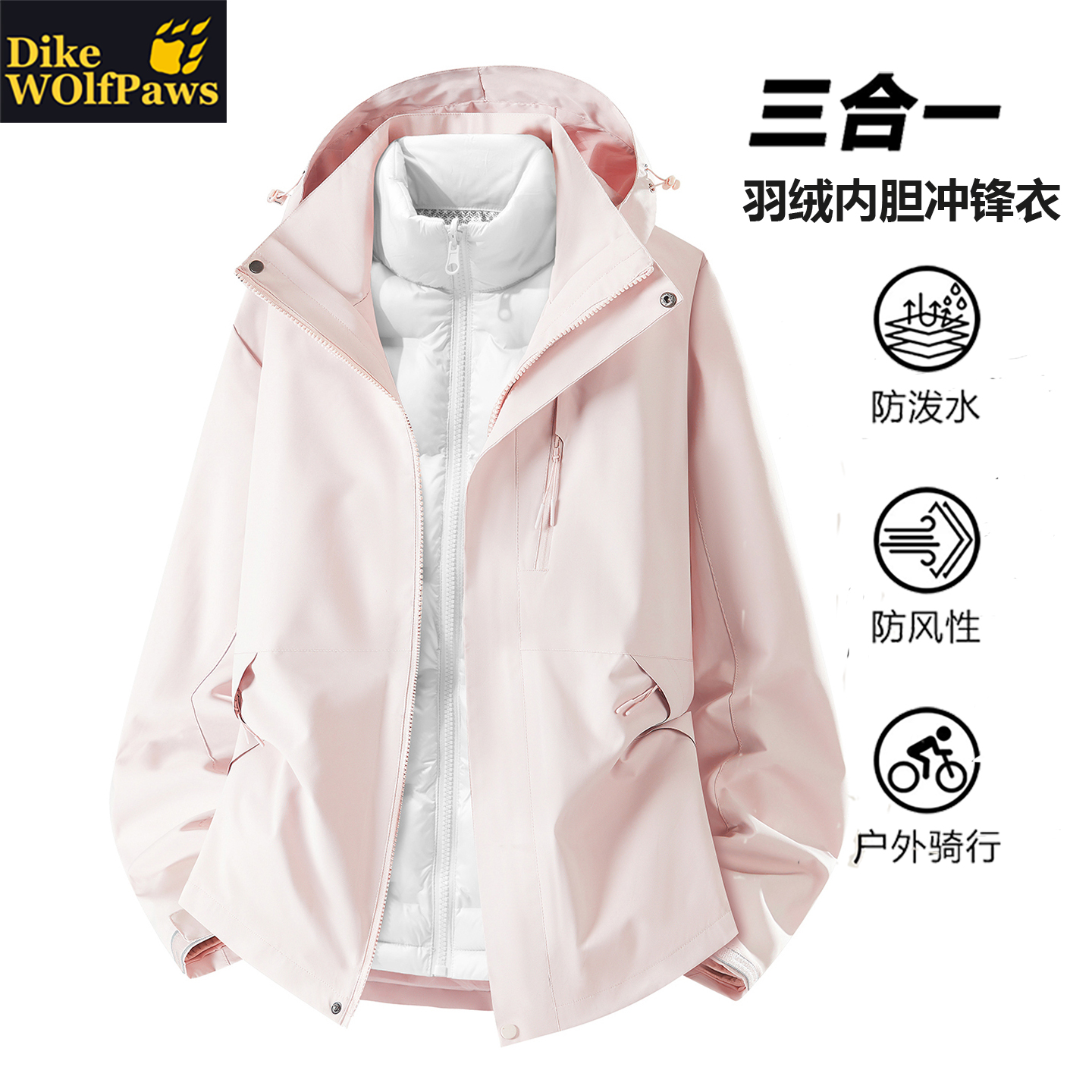 羽绒内胆冲锋衣男女三合一可拆